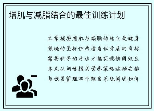 增肌与减脂结合的最佳训练计划