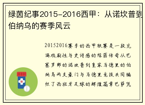 绿茵纪事2015-2016西甲：从诺坎普到伯纳乌的赛季风云