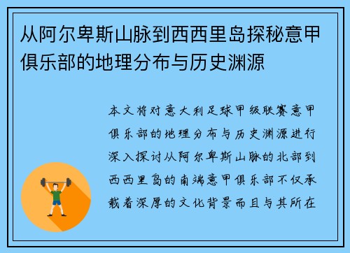 从阿尔卑斯山脉到西西里岛探秘意甲俱乐部的地理分布与历史渊源