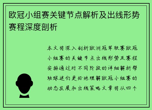 欧冠小组赛关键节点解析及出线形势赛程深度剖析