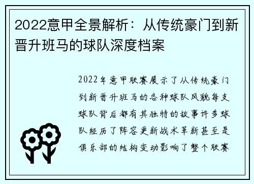 2022意甲全景解析：从传统豪门到新晋升班马的球队深度档案