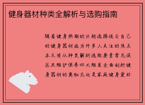 健身器材种类全解析与选购指南