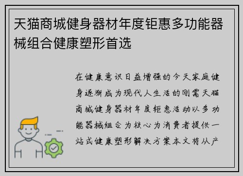 天猫商城健身器材年度钜惠多功能器械组合健康塑形首选